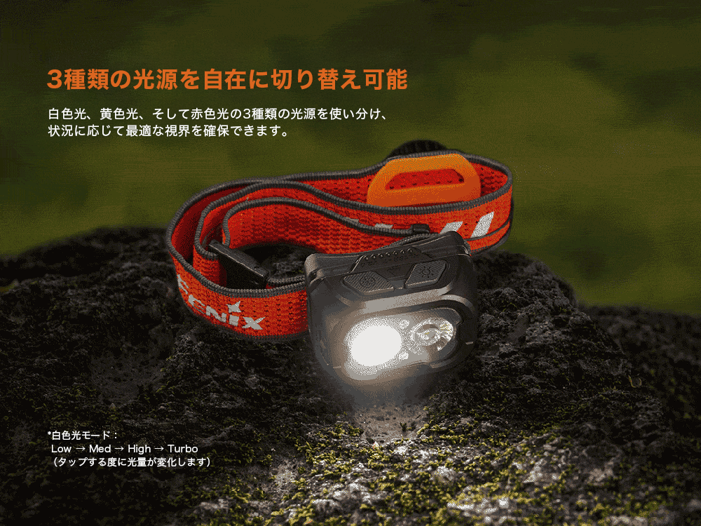 状況で選べる3色の光